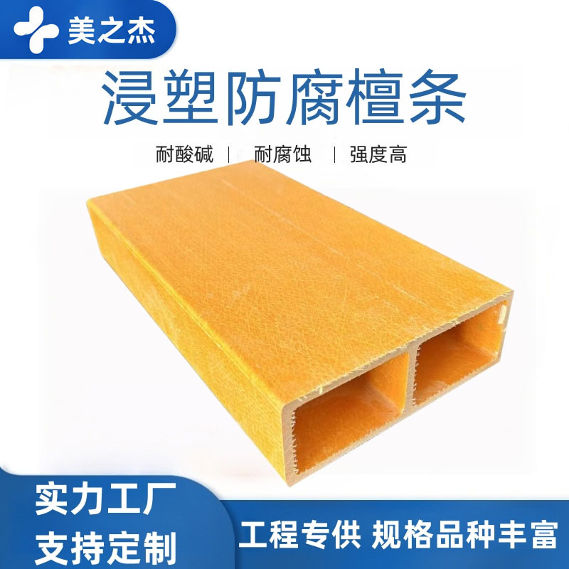 防腐檩条（浸塑 / 玻璃钢）