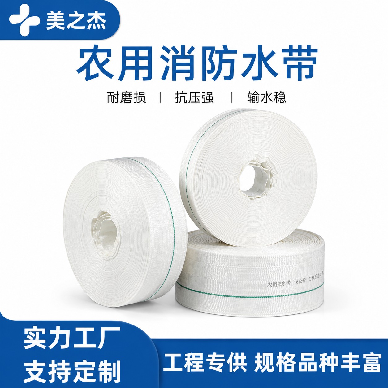 农用消防水带